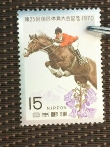 ■■コレクション出品■■【国民体育大会】第２５回　１９７０年　馬術競技　額面１５円