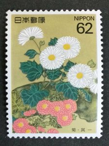 ■■コレクション出品■■【四季の花シリーズ】第３集　菊　額面６２円