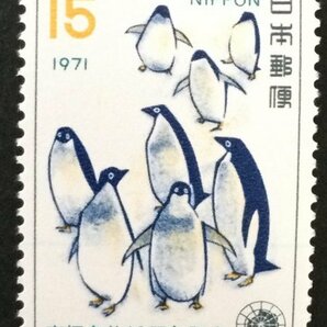 ■■コレクション出品■■【南極条約１０周年】１９７１年 額面１５円の画像1