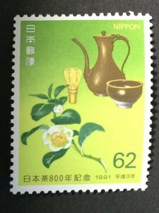 ■■コレクション出品■■【日本茶８００年】１９９１年　額面６２円