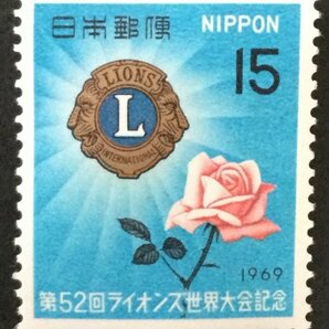 ■■コレクション出品■■【第５２回ライオンズ世界大会】１９６９年 額面１５円の画像1