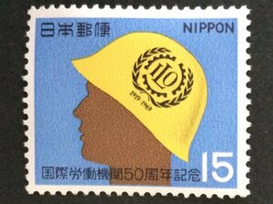 ■■コレクション出品■■【国際労働機関50周年】１９６９年　額面１５円