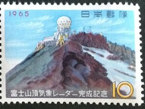 ■■コレクション出品■■【富士山頂気象レーダー完成】１９６５年　額面１０円
