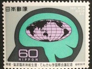 ■■コレクション出品■■【神経・脳波臨床・てんかん学国際会議】１９８１年　額面６０円