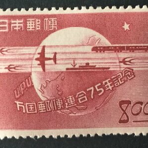 ■■コレクション出品■■【ＵＰＵ７５年】通信の象徴 ８円 １９４９年（超美品）の画像1