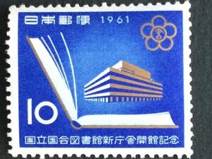 ■■コレクション出品■■【国立国会図書館新庁舎開館】１９６１年　額面１０円