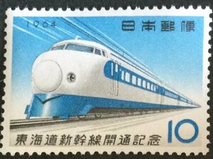 ■■コレクション出品■■【東海道新幹線開通】１９６４年　額面１０円