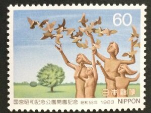 ■■コレクション出品■■【国営昭和記念公園開園】１９８３年　額面６０円