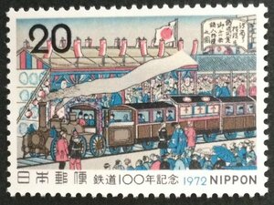 ■■コレクション出品■■【鉄道100年】鉄道開業の図　１９７２年　額面２０円