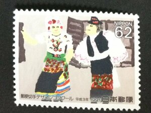 ■■コレクション出品■■【郵便切手デザインコンクール】民族衣装　１９９１年　額面６２円