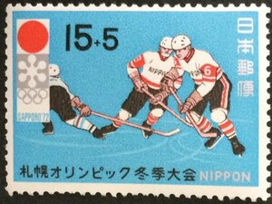 ■■コレクション出品■■【札幌オリンピック冬季大会・募金付】アイスホッケー　１９７２年　額面１５円