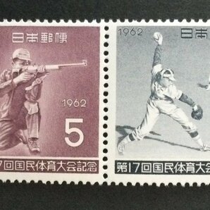 ■■コレクション出品■■【国民体育大会】第１７回 １９６２年 射撃・ソフトボール 額面５円２種の画像1