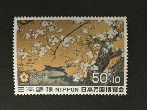 ■■コレクション出品■■【日本万国博覧会・募金付】智積院の「桜図」１９６９年　額面５０円