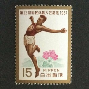 ■■コレクション出品■■【国民体育大会】第２２回　１９６７年　選手とさくらそう　額面１５円