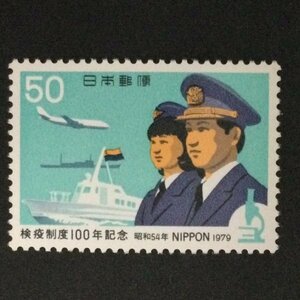 ■■コレクション出品■■【検疫制度100年】１９７９年　額面５０円