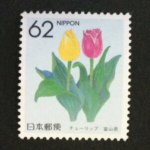 ## collection exhibition ##[ Furusato Stamp ] tulip Toyama face value 62 jpy 