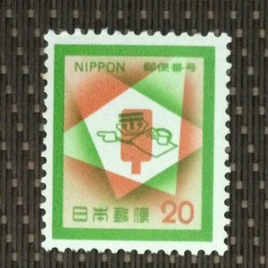 ■■コレクション出品■■【郵便番号】１９７２年　ポストとナンバー君　額面２０円