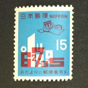 ■■コレクション出品■■【郵便番号】１９７１年　数字とナンバー君（青）　額面１５円