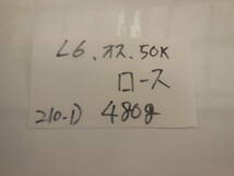 福岡県産天然猪肉　令和６年2月　50kg　オス（２１０－１）　ロース　４８０ｇ_画像6