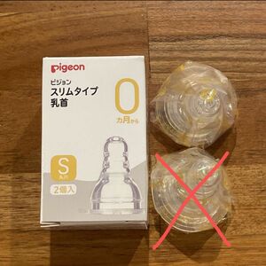 ピジョン スリムタイプ 乳首 Sサイズ1個