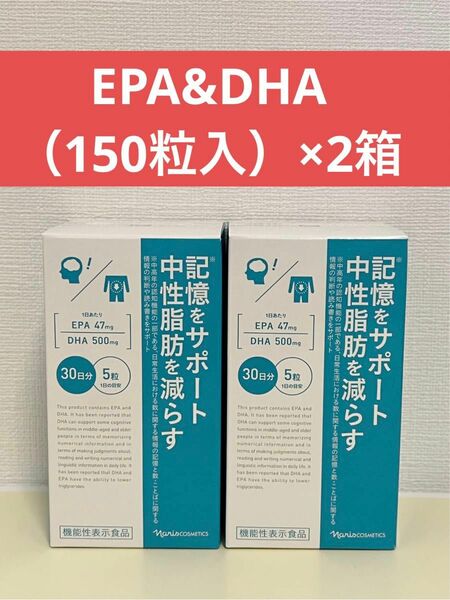 ナリス化粧品　ナリス　EPA&DHA（150粒入）×2箱