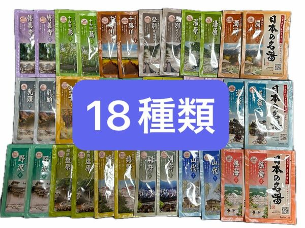 日本の名湯　36包　18種　バスクリン