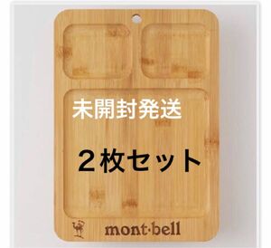 mont-bellモンベル　竹製ワンプレート２枚セット　新品未開封