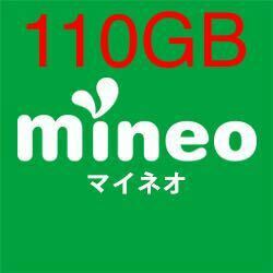 mineo マイネオ パケットギフト 110GB (9,999MBx11)