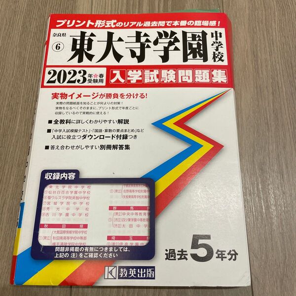 東大寺学園　過去問5年分