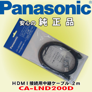 Доверие и безопасное подлинное кабель Panasonic/Panasonic CA-LND200D HDMI RELAY CN-F1D, CN-R300D, CN-R330D, CN-RX03D и т. Д.