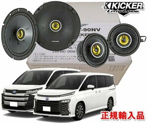 正規輸入品 KICKER/キッカー 90系 ノア ヴォクシー ダッシュボード＋ドアスピーカー パッケージ CSC354＋CSC674＋OGPFT-90NV