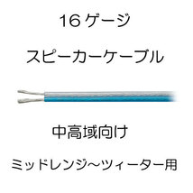 オーディオテクニカ 16ゲージスピーカーケーブル AT7422 m切売_画像1