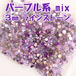  rhinestone 3mm( purple series mix) approximately 2000 bead | deco parts nails * anonymity delivery 