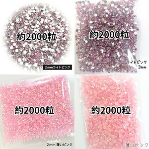 ４点セット／ラインストーン ２mm ３mm／ライトピンク・薄いピンクAB／デコパーツ ネイル／匿名配送