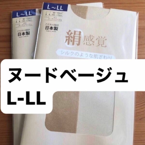 2足サポートタイプパンティストッキング ヌーンディベージュ L〜LLストッキング