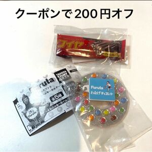 フルタマンとチョコレートキーホルダー　ガチャ　ミニチュア　チャーム