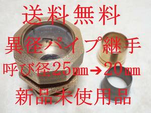 ★送料無料★新品★異径ポリエチレンパイプ継手★異径パイプジョイント★呼び径25mm　20mm★異径継手★黒パイプ異径ジョイント★インコア付