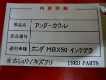 CU00236／ホンダ　MBX50インテグラ　アンダーカウル　レッド　補修有り【中古品】_画像10