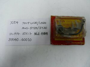 DN00066／スズキ　フロンテ　LC20　LS20　キャリー　ST20　ST30　コンタクトポイント　33140-60010（純正品）　