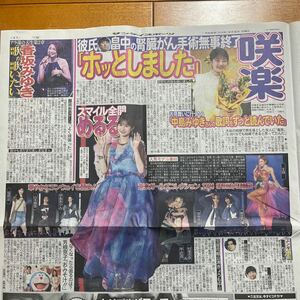 (新聞) 生見愛瑠 王林 原菜乃華 宮世琉弥 HKT48 村重杏奈 中条あやみ 山本舞香 福原遥 芳根京子 新田真剣佑 井上咲楽 香坂みゆき 