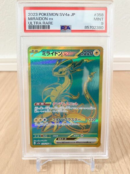 ポケモンカード ミライドン UR シャイニートレジャー PSA9