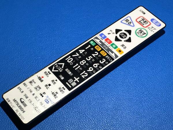 送料無料 中古 MITSUBISHI 三菱 テレビ リモコン RL19101 除菌 清掃済 安心の保証有 (管理No 12-99)