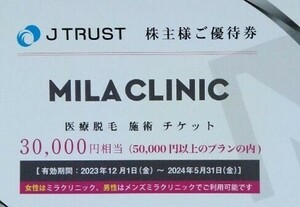 最新 Jトラスト 株主優待 券 ミラクリニック（レディース医療脱毛と医療痩身）30000円分 2024.5.31迄 複数枚対応 クーポン券 割引券