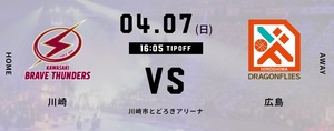 2024/4/7(日) 16:05 川崎ブレイブサンダース 広島ドラゴンフライズ アリーナ エンド側North 106セクション 1列目 チケット 1枚 複数枚対応