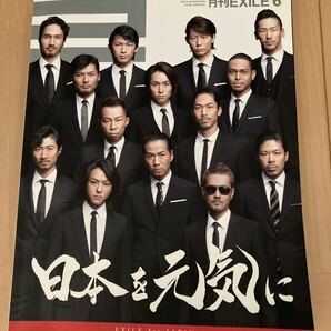 月刊EXILE 2011年6月号雑誌