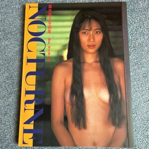 蒲池幸子 NOCTURNE 写真集 ZARD 坂井泉水 初版