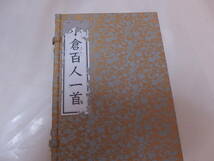 10）日本古典文学会監修 小倉百人一首『光琳かるた』ほるぷ出版　200枚揃_画像6