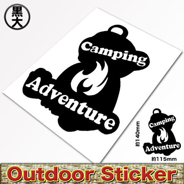 ♪キャンプ女子におすすめ♪ アウトドアなクマさんステッカー ☆CAMPING ADVENTURE☆ ブラック(大) 匿名発送 送料無料