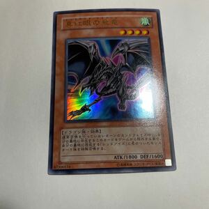 真紅眼の飛竜 [UR] GX06-JP002 遊戯王OCG 遊戯王デュエルモンスターズGX タッグフォース3