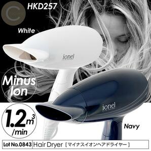 アウトレット☆ヘアドライヤー HKD257 NV ネイビー マイナスイオン 大風量 ハイパワー1200W 静音設計 DCモーター 未使用 送料無料の画像1